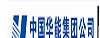 中國華能集團(tuán)公司